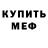 МДМА кристаллы Olena Rubanova